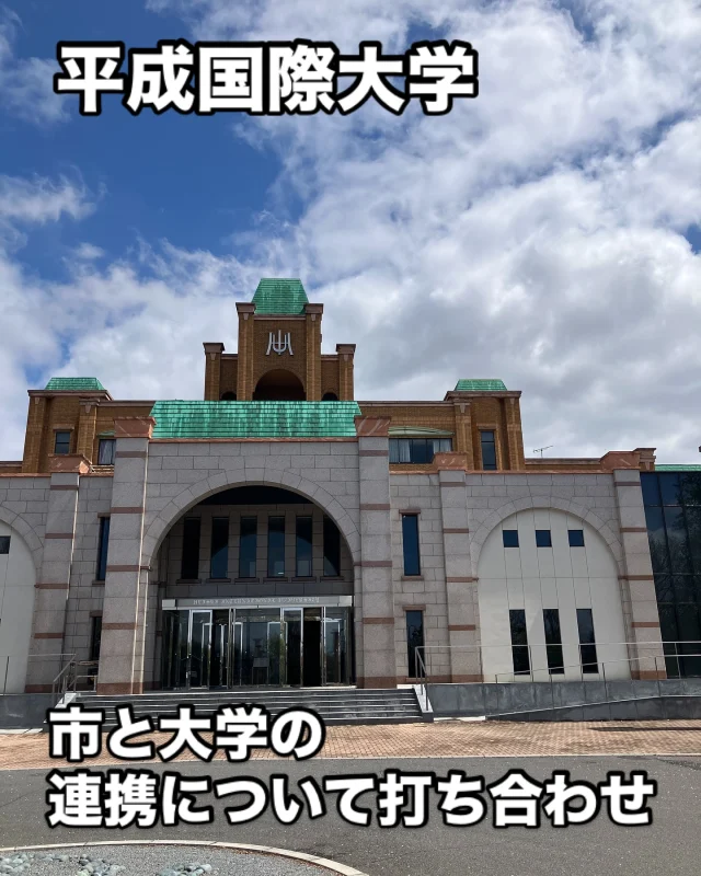 平成国際大学にて、浅野副学長と打ち合わせ。

2026年から開設される情報デザイン学部の内容を教えていただきながら、市とどのように連携していくのか、私の提案も交えながら、対話をさせていただきました。

市や企業や住民に利益となるデータの利活用について、健康や医療、防災など様々なテーマについて一緒に考えていきます。

#データ #データサイエンス #分析 #活用 #加須市 #ズーマー市議 #原付市議