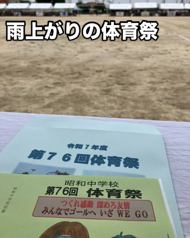 前日の雨で順延となった体育祭。

地元の知っている子どもたちの成長をみる機会でもあります。昨年までうちの子もここで体育祭に参加していたのだと思うと、ちょっと感慨深いものがありました。

午後は、在宅医療のお話を伺いにいきました。参加された皆さんからの質問では、自身や家族のこと等についてあり、その中でも制度上の穴については行政がカバーする必要があると考えるものがありました。

ナイトセミナーでは、空き家等の国の取り組みについて、補助金等活用した事例など、上手く活用すれば行政負担軽減や活性化に繋げることができることがわかりました。以前、議会にて空き家に関する制度や取り組みについて、取り上げましたが、さらに進めていきたいと思います。