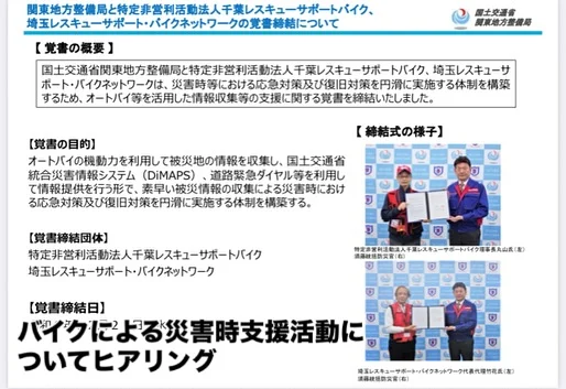 医薬品取扱事業者と本市は協定を結び、災害時に必要な医薬品を提供していただけることになっておりますが、実際に運ぶ方法については、事業者による搬送に頼っているのが現状です。

そこで、災害時に迅速に活動できる地域のバイクを活用し、避難所や救護所等で薬が必要な方を支援するため、医薬品搬送ができないか調べています。

埼玉には、災害時にバイクによる支援活動を行う、埼玉ＲＢ（SAITAMA Rescue suport bike network）という団体があることを知り、メンバーの方々にお会いしてお話を伺うことができました。

組織や支援活動内容についてお聞きするとともに、本市の想定する災害時の医薬品搬送についても、アドバイスをいただくことができました。ありがとうございました！

#バイク #レスキュー #ズーマー #classic500