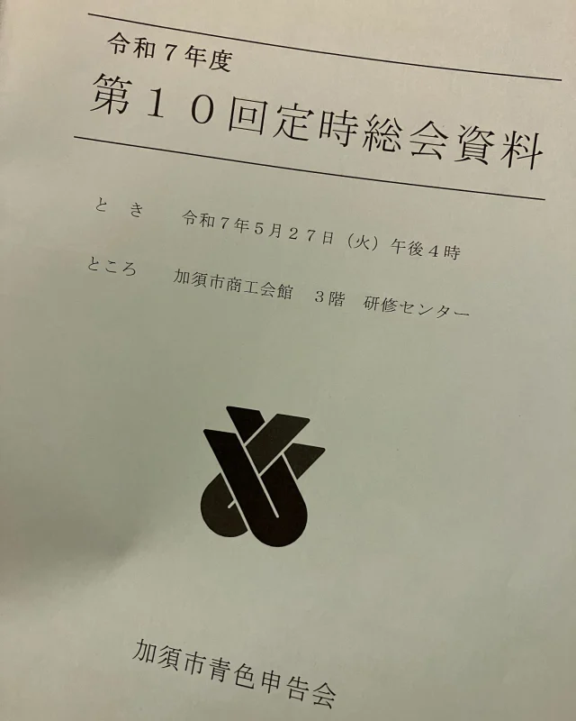 会員の皆様からのご指導ご鞭撻をいただきながら、そして、副会長をはじめ様々な役員や事務局の皆様とともに、より良い運営できるように努めてまいります。

今後ともよろしくお願いいたします。

会長になりました。。
