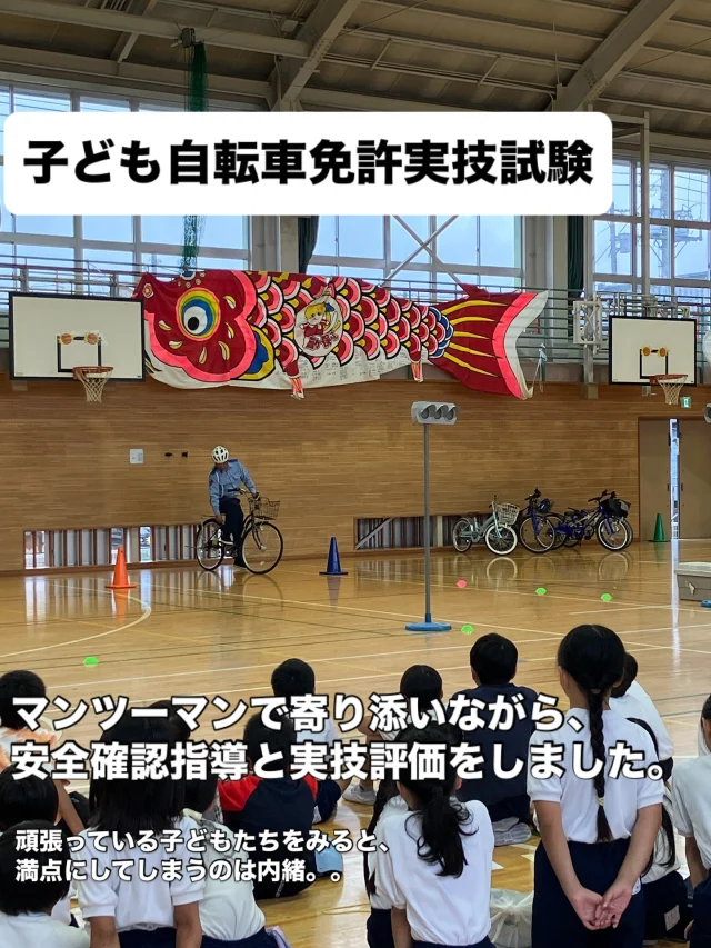子ども自転車免許実技試験

ブタベルサハラ
二段階右折
一時停止
歩道走行
障害物脇の通過

子どもたちは、真剣な顔で説明を聞いて、実技試験にチャレンジしました。

頑張っている姿をみると、満点にしてしまうポンコツ交通指導員でした。。
（安全確認して、しっかりと運転しておりました）